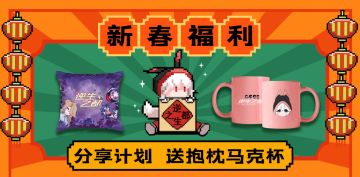 新年新计划，《逆生之都》送抱枕、马克杯咯！