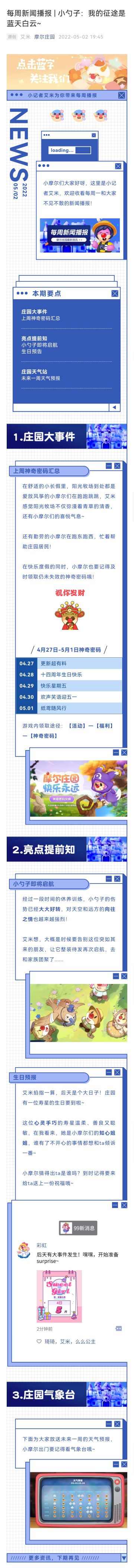每周新闻播报 | 小勺子：我的征途是蓝天白云~
