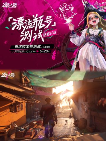 第五人格团队新作！遗忘之海开启预约和测试