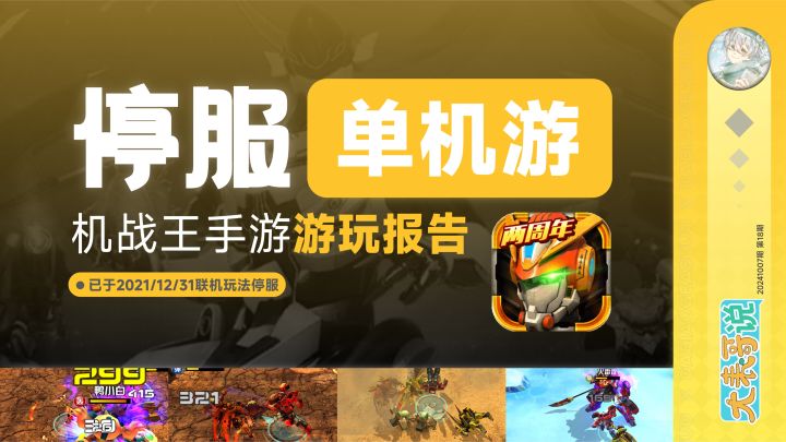 这款已经停服三年的机甲动作单机游戏,为什么它的诞生生不逢时?截图