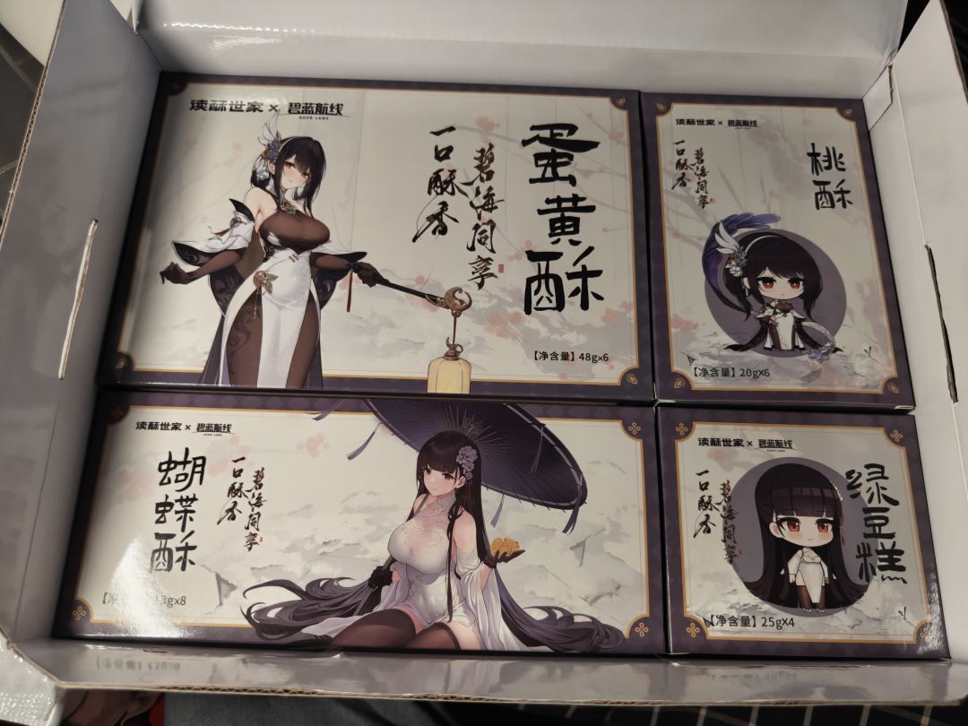 碧蓝联动的糕点到了,还有两个盘子 2