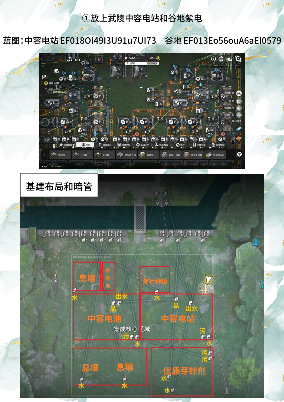 武陵1.2版本高效基建全方案,一篇搞定! 2