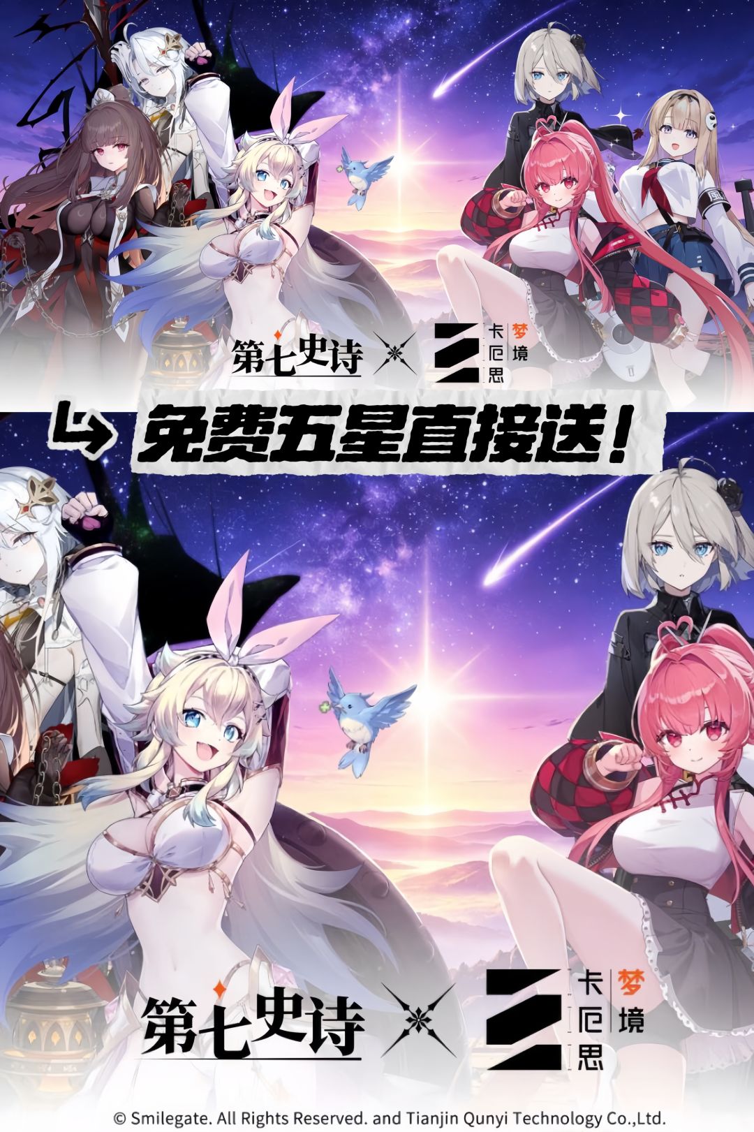 第七史诗×卡厄思联动定档!免费五星直接送 1