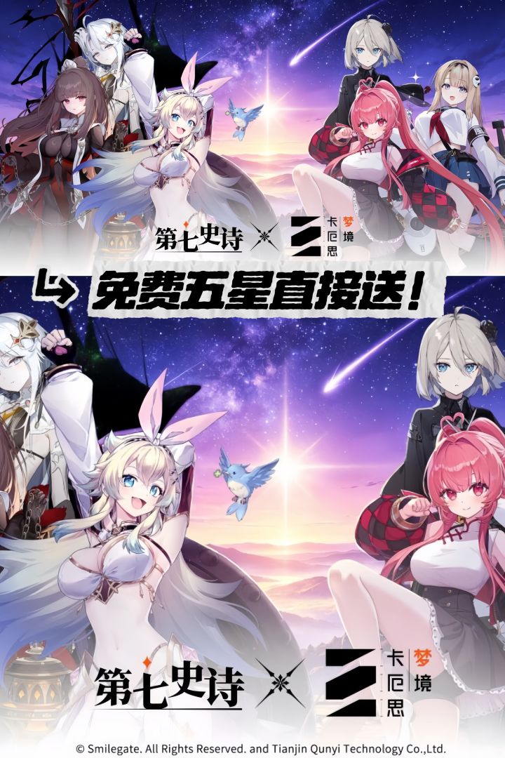 第七史诗×卡厄思联动定档!免费五星直接送截图