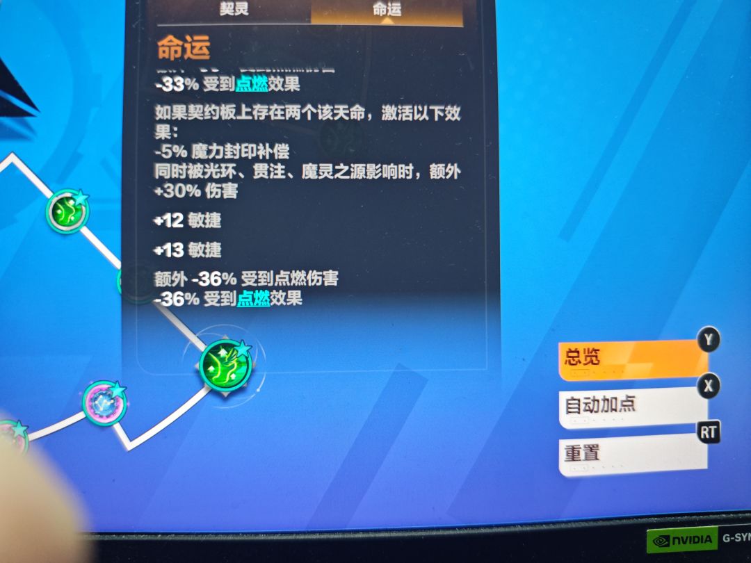 为啥上了三个天命,还是被点燃弄死了? 1
