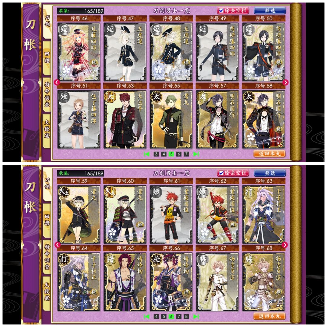 刀账一览 3