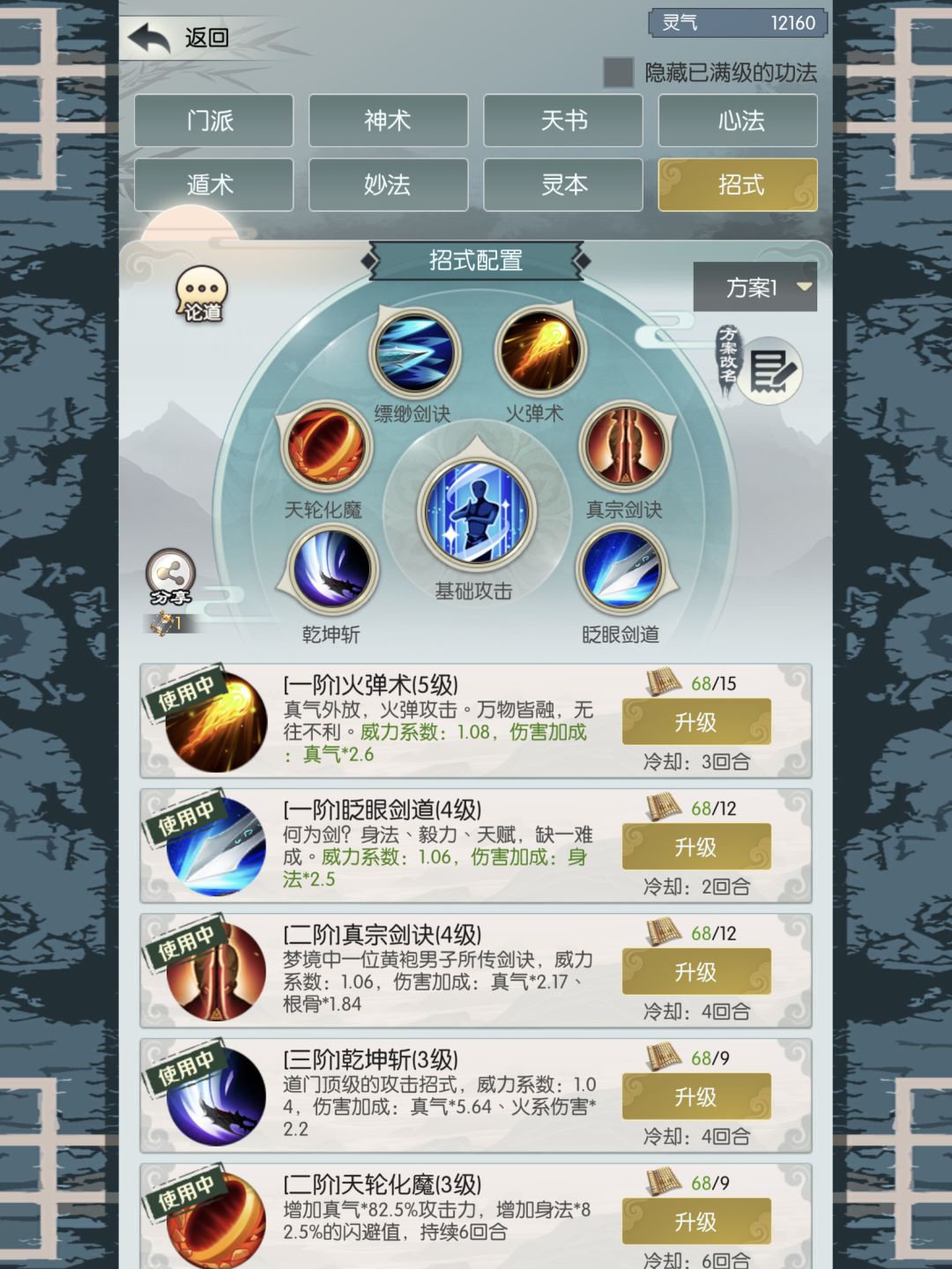 飞升招式搭配 2