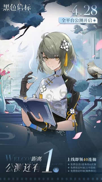 《黑色信标 》全平台公测倒计时1天！