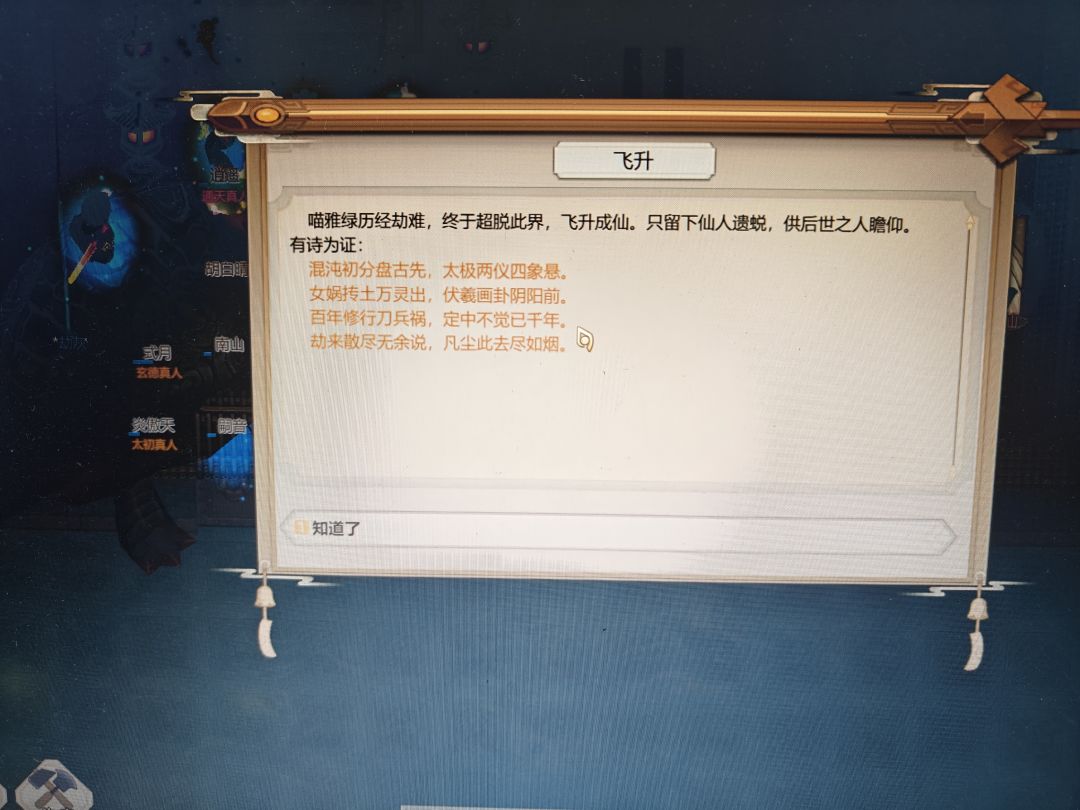 第一位飞升者 2