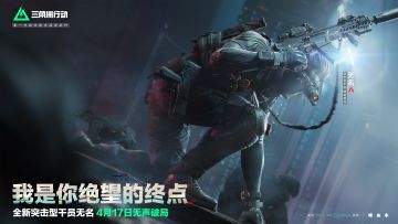 “安静 利落 不留痕迹” - 《三角洲行动》新干员档案:代号无名