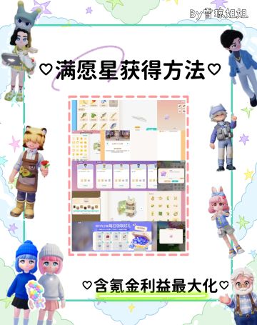 每个人最缺的资源攻略|满愿星记得拿满喽！