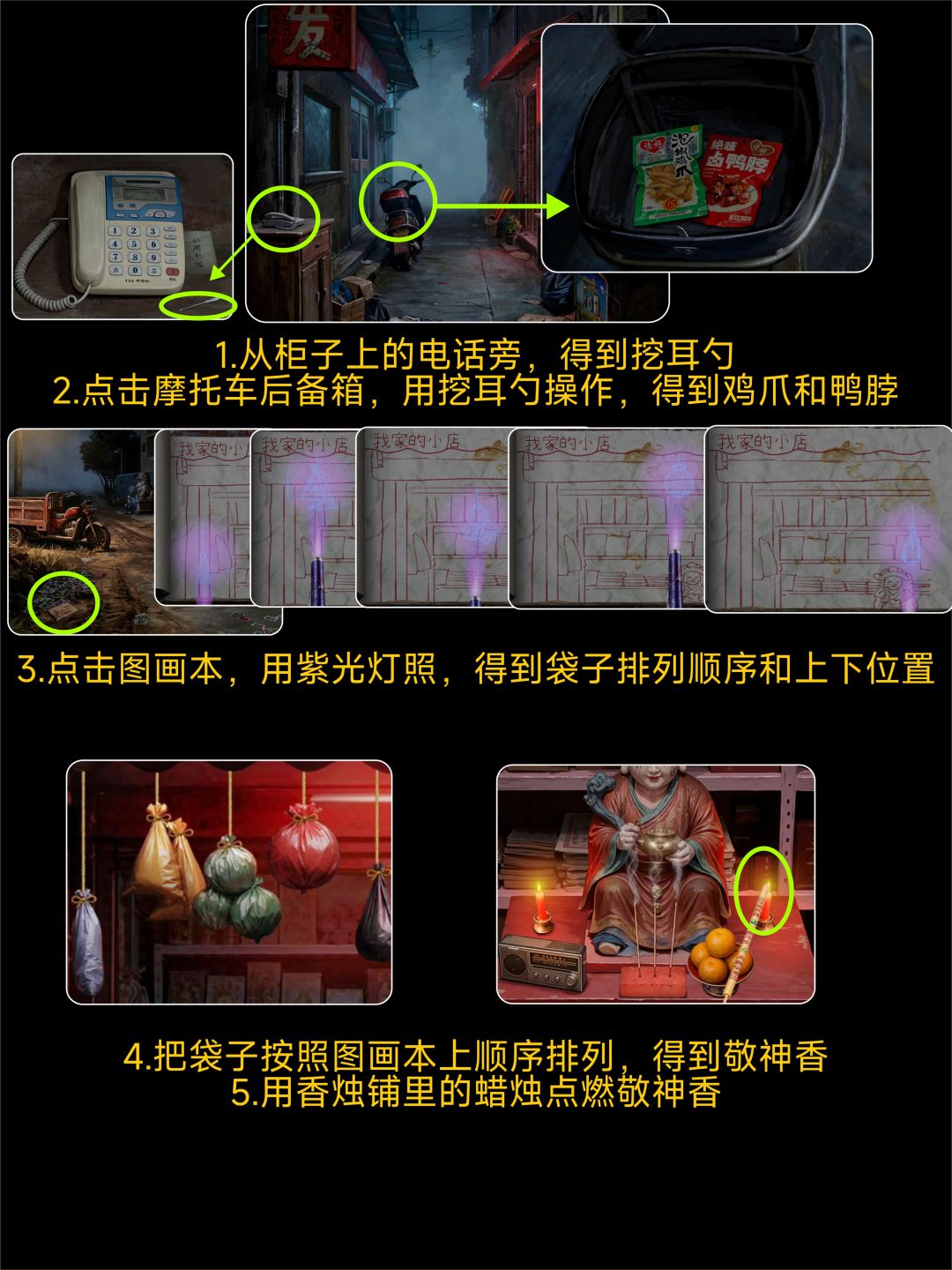 《妻怨》第二章 祀引 详细图文攻略 3