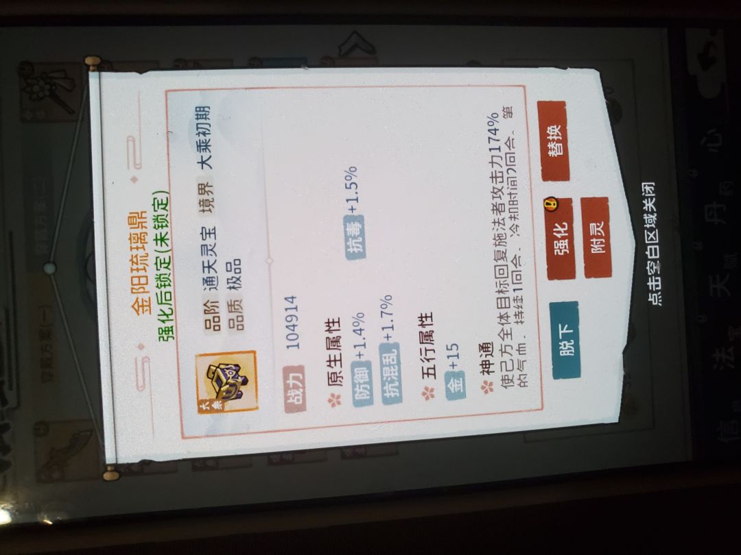 求教炼器问题・_・? 2