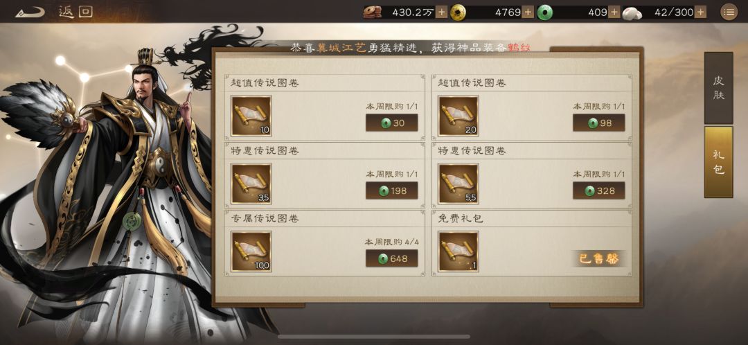 传说现世,微氪换皮肤不踩坑 3