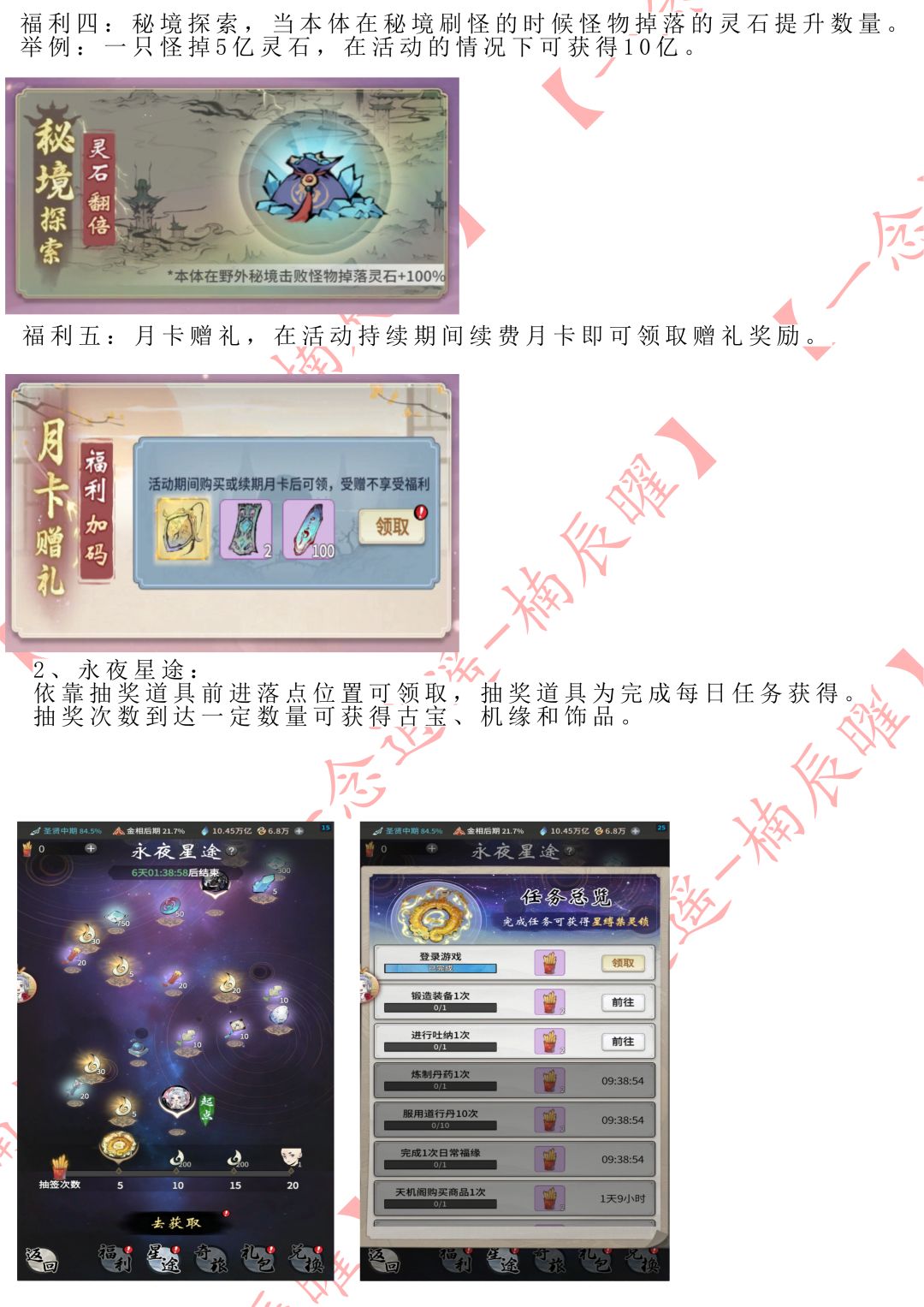 联动月活动一念斩神 2