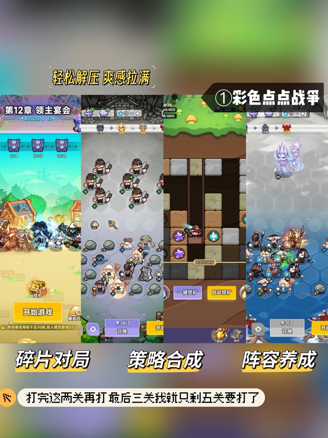 5款单手可玩竖屏休闲策略手游 摸鱼必备 2