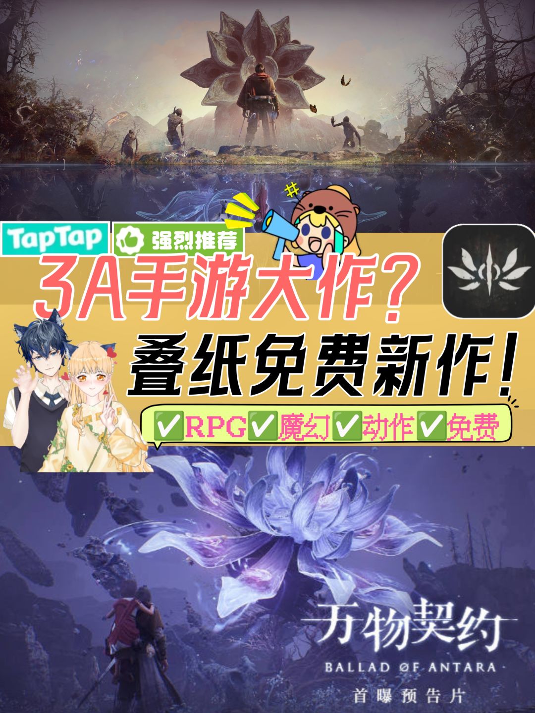 🔥免费3A手游大作❓叠纸新作💥还不快来看看❗ 1