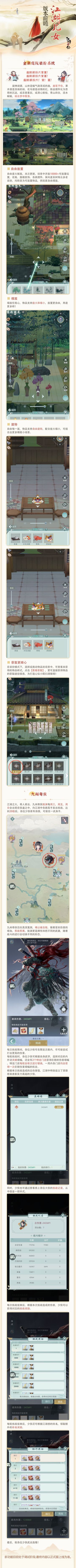 【版本前瞻】江湖儿女（上）