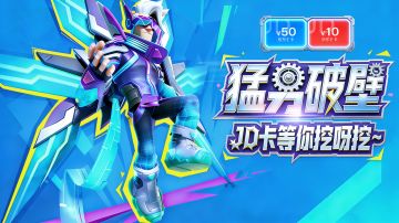 【活动开奖】猛男破壁找刺激！JD卡等你挖呀挖~