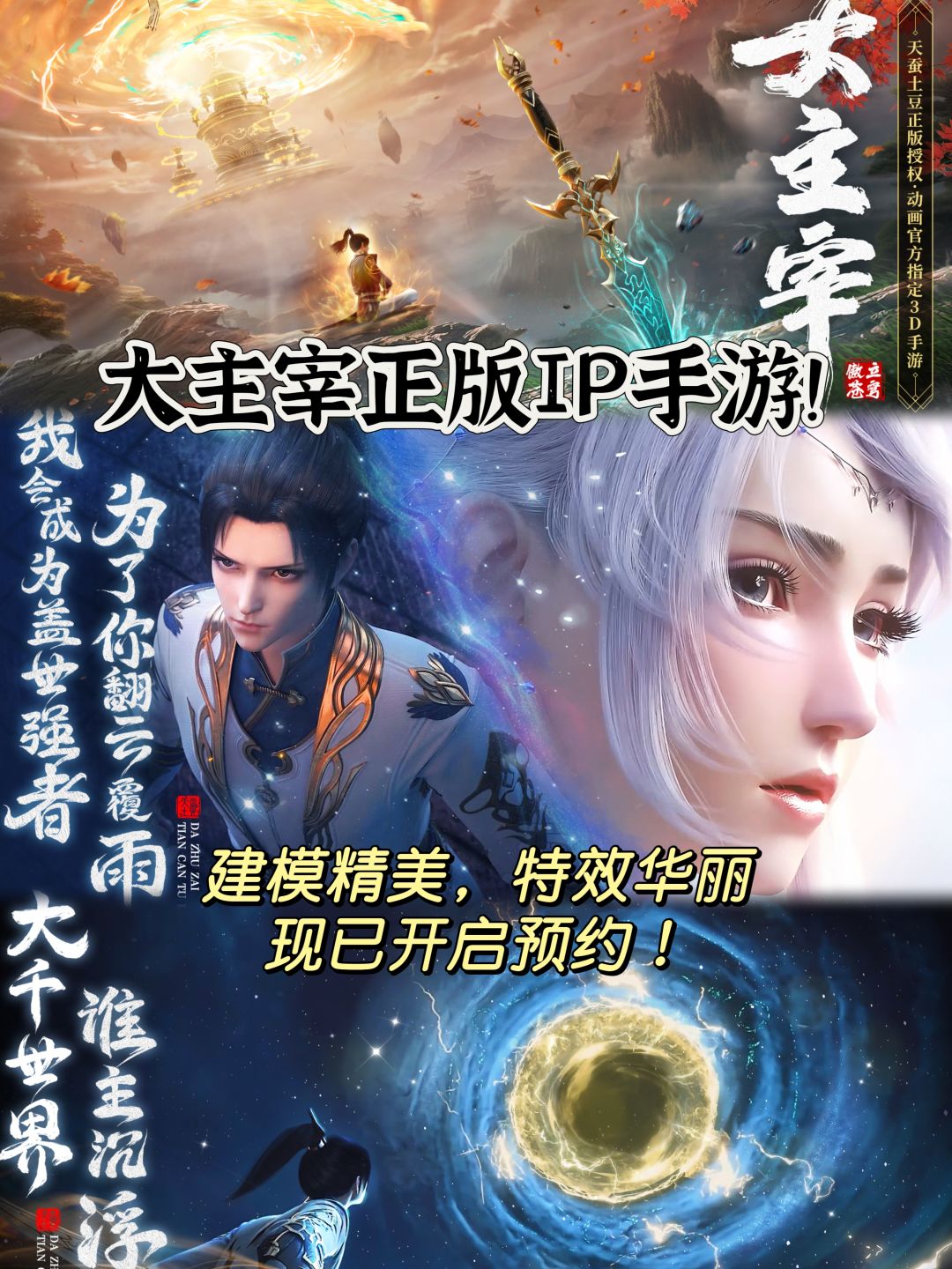🔥大主宰正版IP手游❗️成为牧尘,傲立苍穹‼️ 1