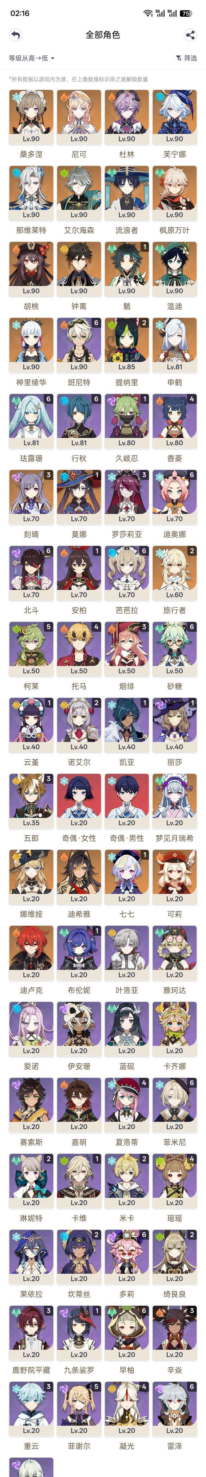 来个原神大佬指点一下吧😭😭截图