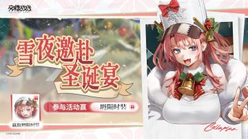 【有奖活动】一起享用圣诞晚宴！参与活动赢皮肤好礼~