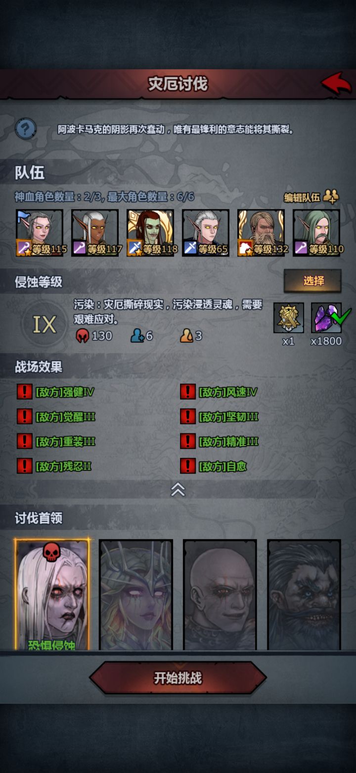 低配过灾厄讨伐IX，拿荣耀徽记截图