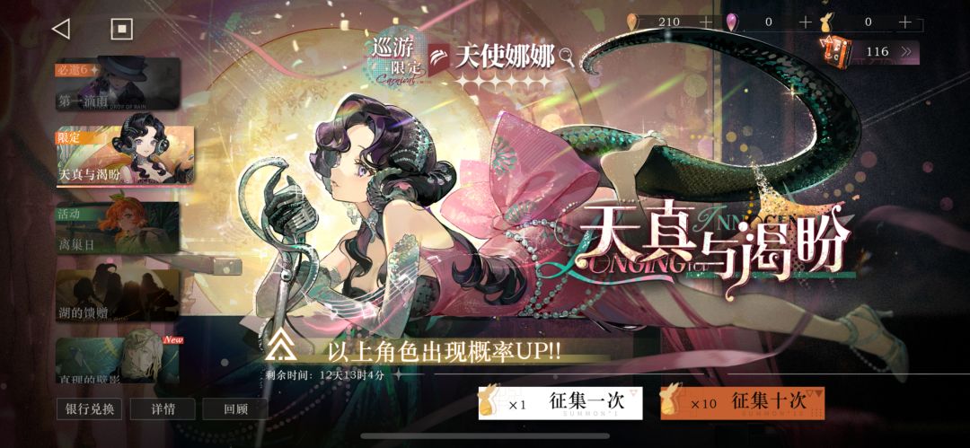 弄了个新号现在 116 抽歪了 2 次还要继续不 2
