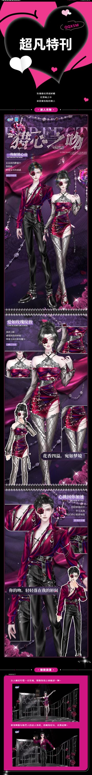 超凡发布会丨“吻一朵玫瑰时，要小心被刺伤哦~”