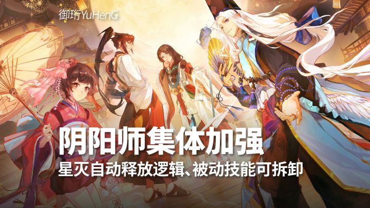 【阴阳师】集体史诗级大加强!截图