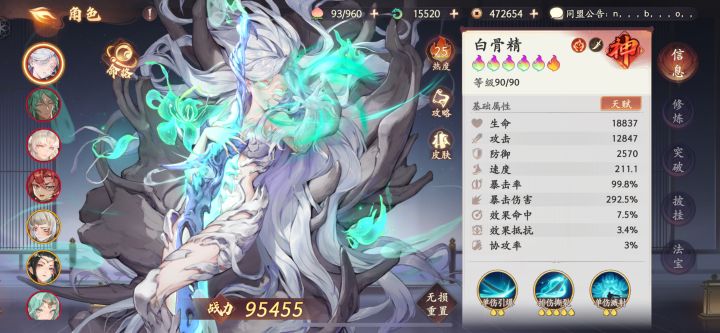 这个白骨和狐狸,能打到多少星截图