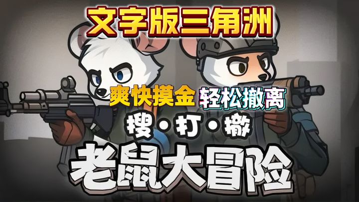 三角洲文字版❗轻松对枪,打败对手添包,夺舍敌人六套,超上头❗截图