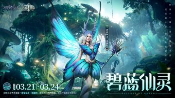 「碧蓝仙灵」塔露拉丨限时召唤概率提升