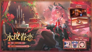 新增换装| 绮望·诗蔻蒂全新换装「永夜眷恋」