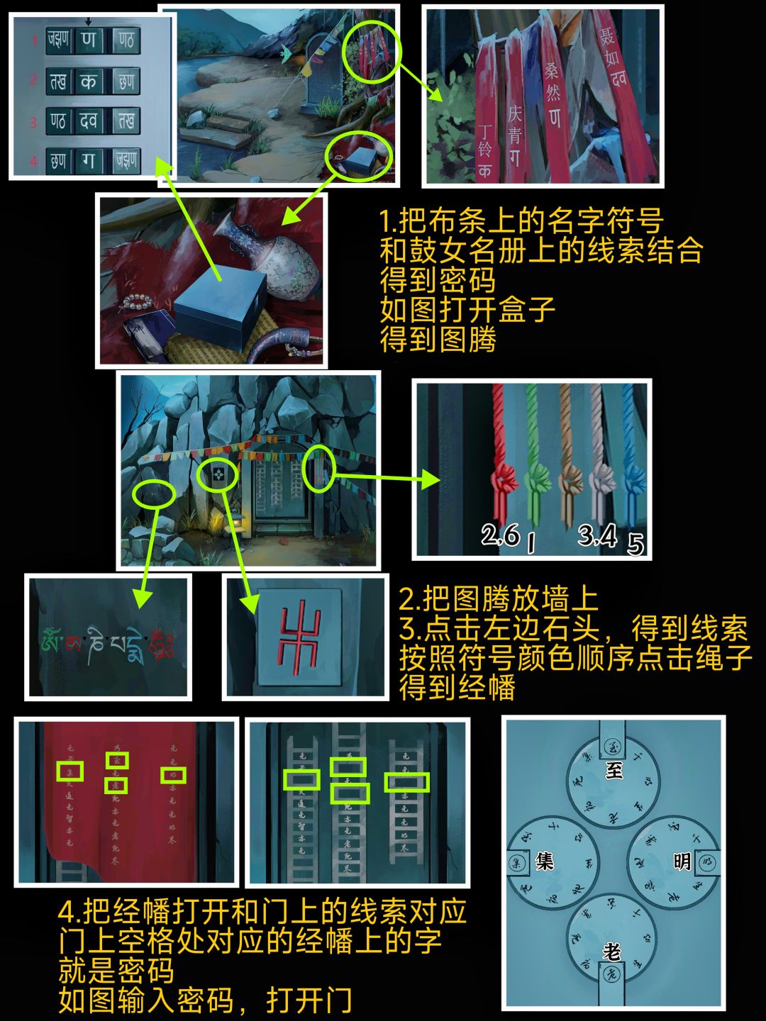 解谜游戏《阿姐鼓》第二章死生乱详细攻略 3