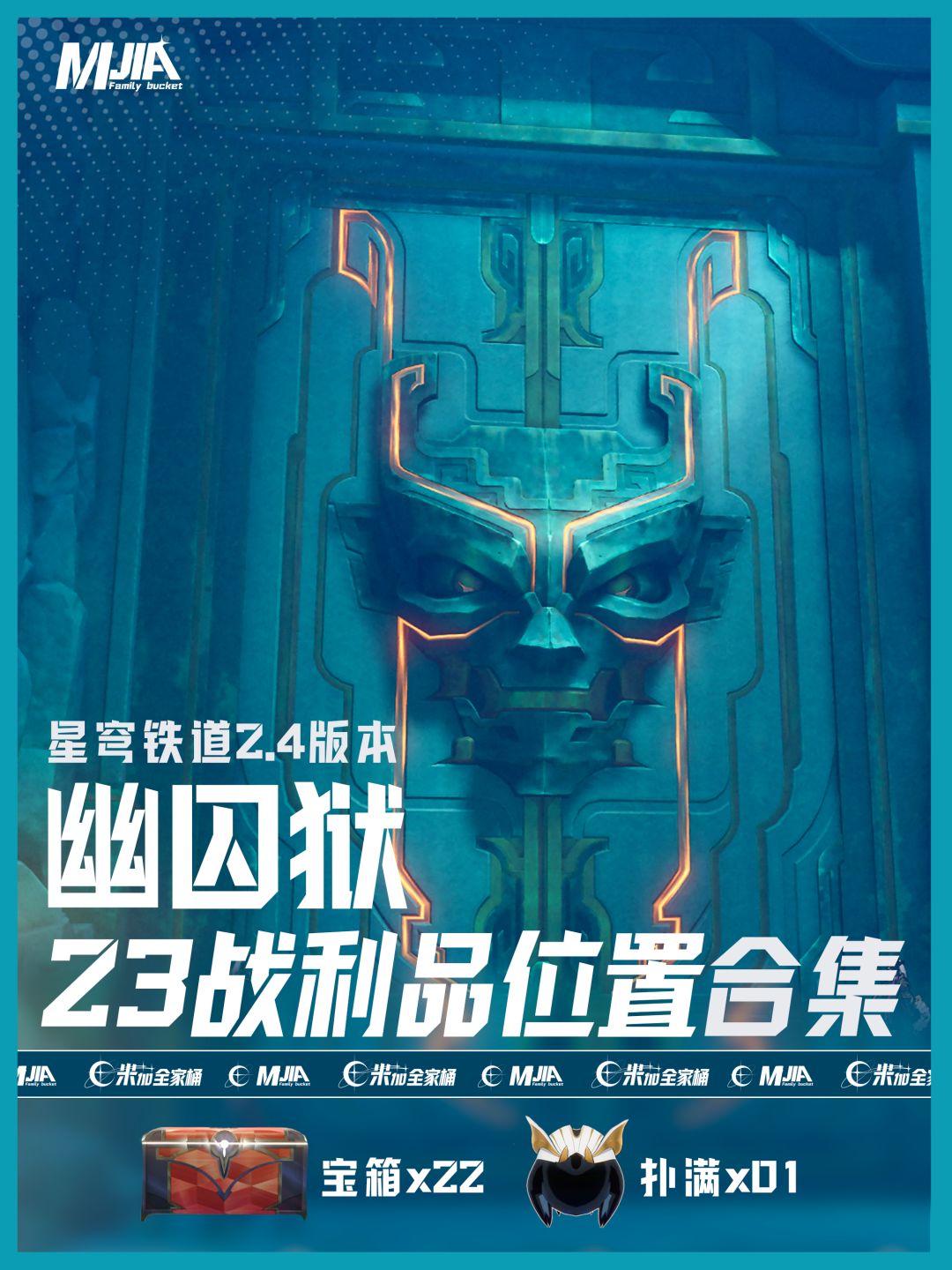 【V2.4攻略】「幽囚狱」全宝箱收集位置攻略截图