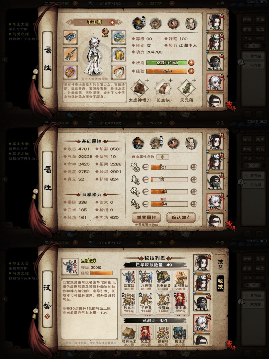 东方朔 4