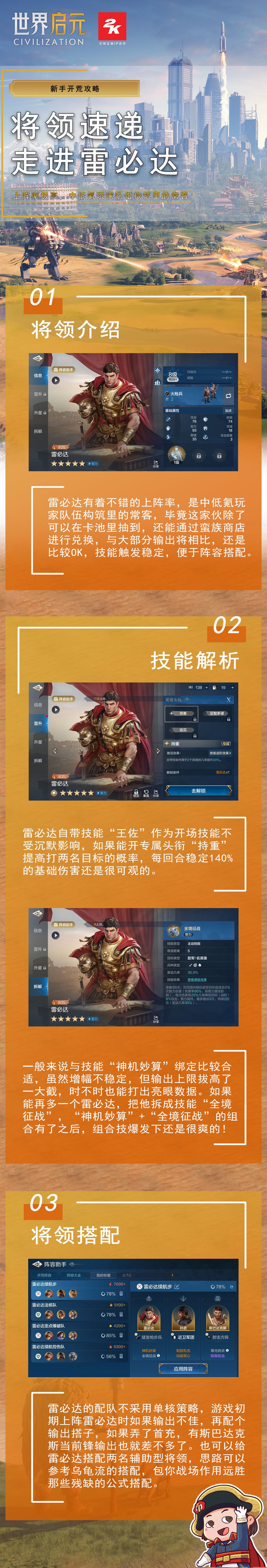【世界启元-攻略】：走进雷必达截图