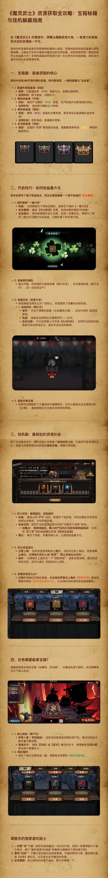 【官方攻略】资源获取全攻略：宝箱秘籍与挂机躺赢指南