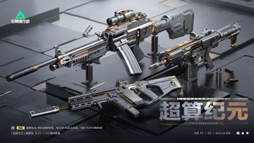 【超算纪元】系列外观实录 | 超算狙击，难掩锋芒