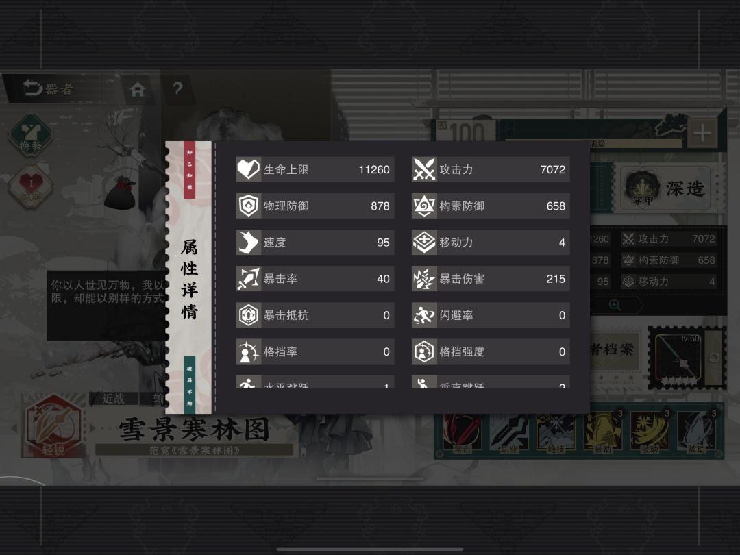 雪景寒林图武器选择-个人浅见 2