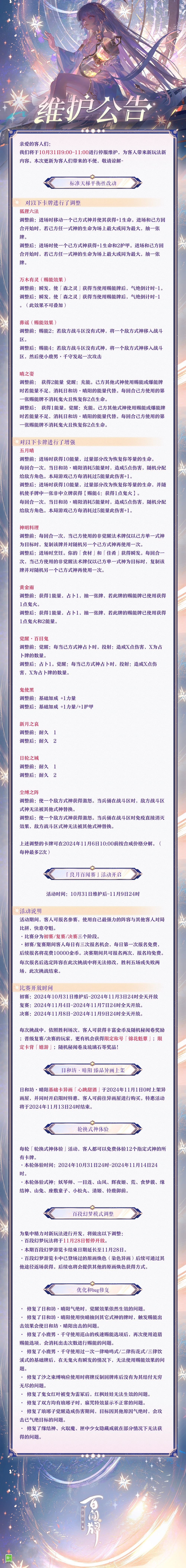 ※10月31日维护公告※ 1