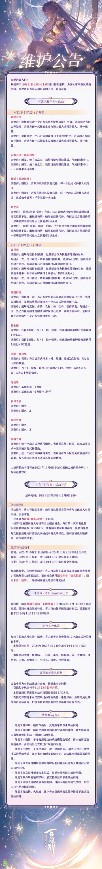 ※10月31日维护公告※