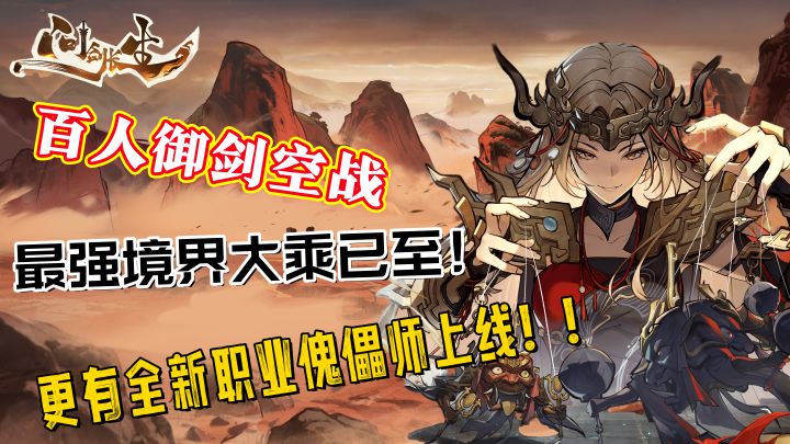 吾言即法,吾行即则!这,就是《问剑长生》大乘之力!截图
