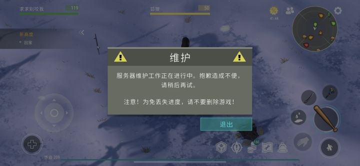 找狗找了一天要疯了,不是还有10分钟吗!!!截图