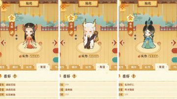 某某朝女子乐坊3.17版本新角色喜好攻略