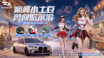 巅峰小土豆勇闯哈尔滨新图！阿坤杯决赛倒计时，见证车王诞生！