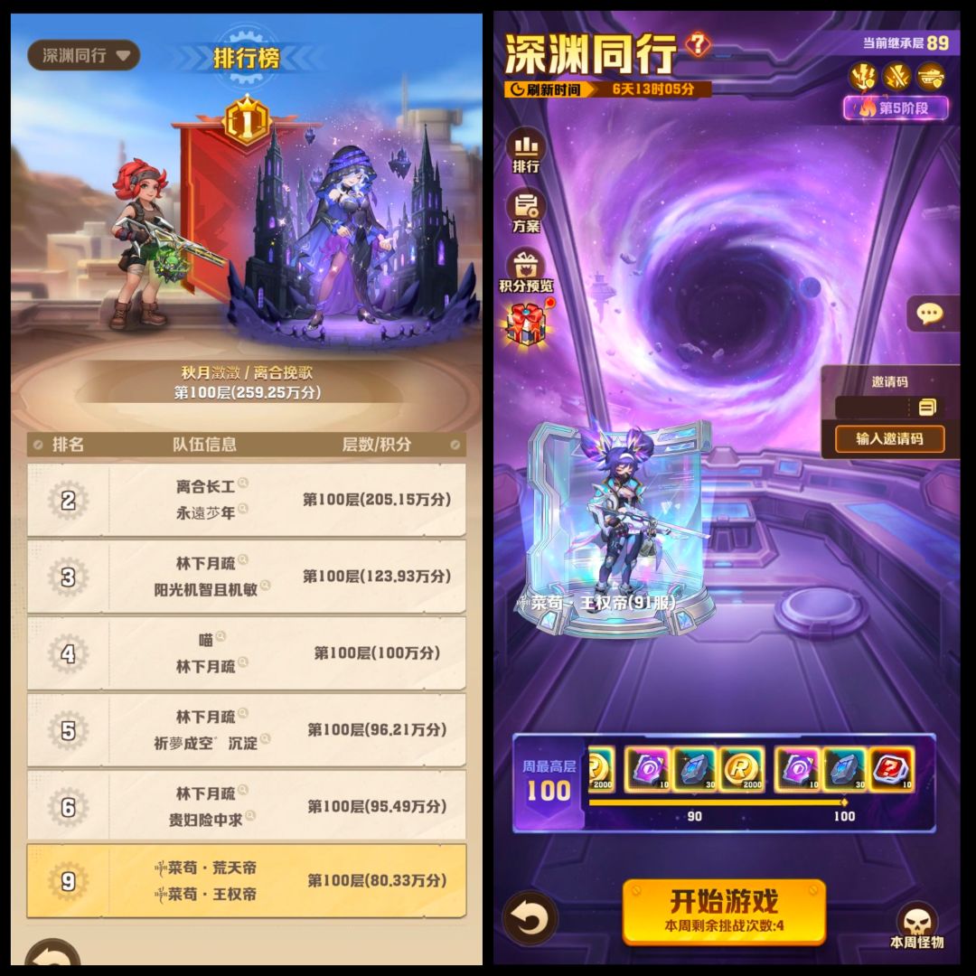 深渊带飞100层 8