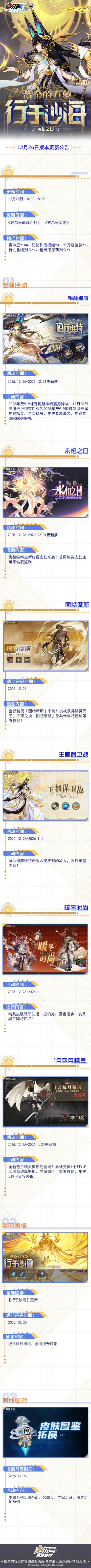 《赛尔号巅峰之战》行于沙海！12月26日版本更新公告