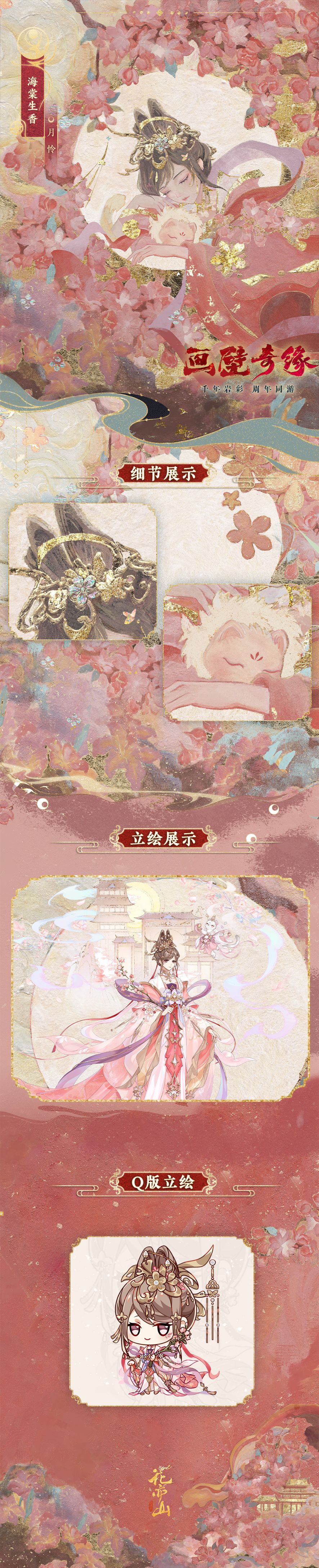 画壁奇缘│岩彩新装立绘展示 2